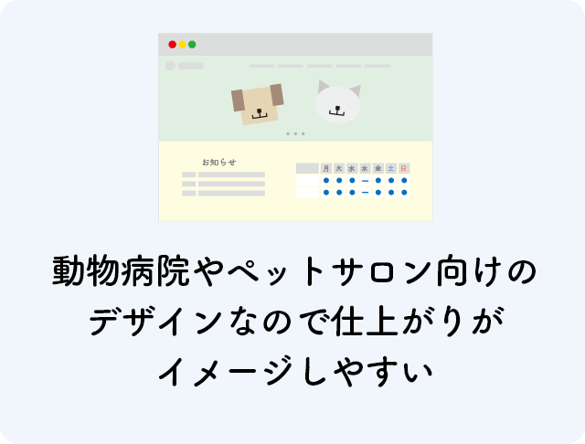 動物病院専門ホームページ