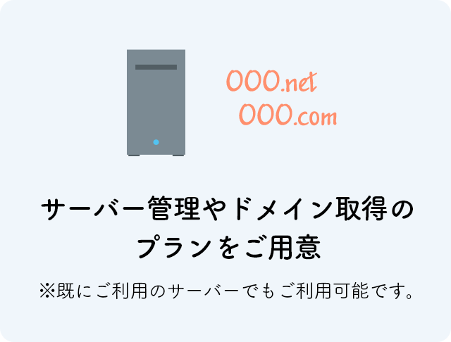 サーバードメイン取得