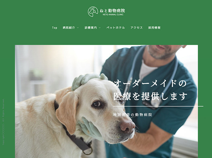 動物病院テンプレートneto